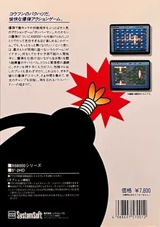 Bomber Man - Dos