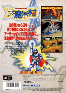 Daimakaimura - Dos