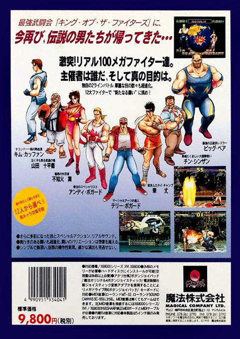 Garou Densetsu 2 - Dos