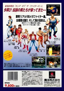 Garou Densetsu 2 - Dos