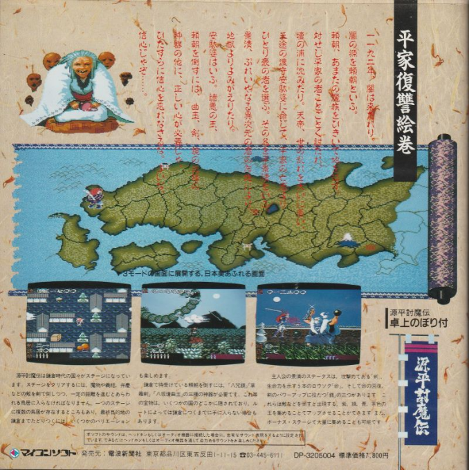 Genpei Toumaden - Dos