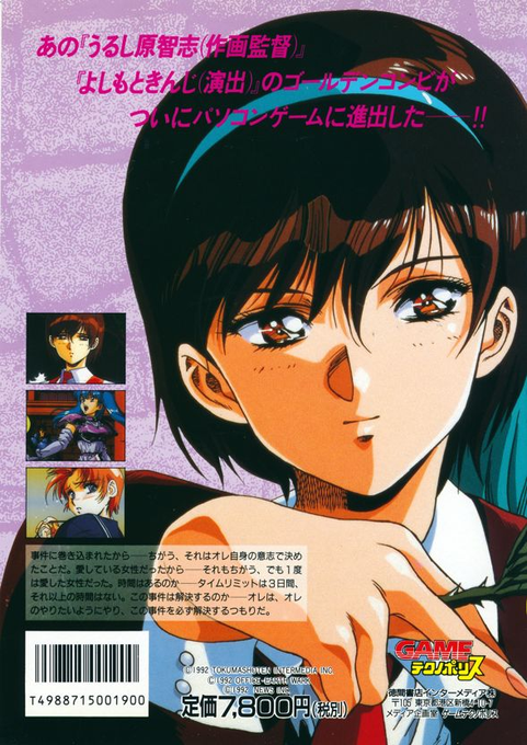 Himitsu No Hanazono - Dos