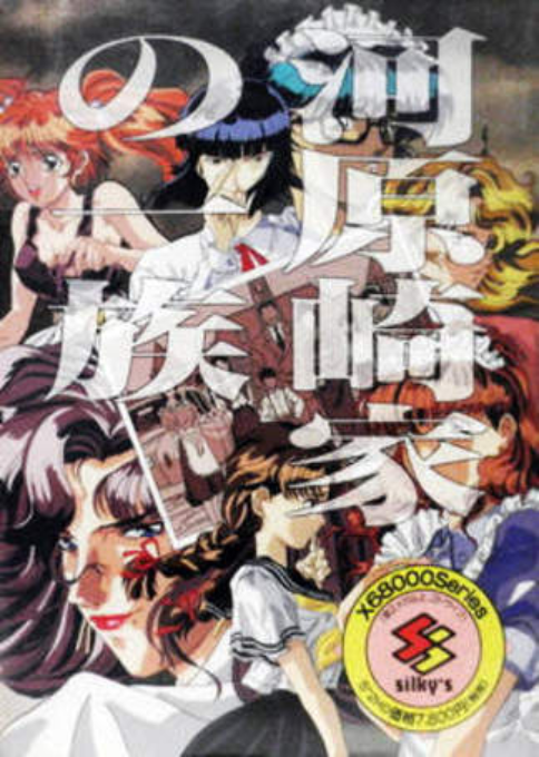 Kawaharazaki Ie No Ichizoku