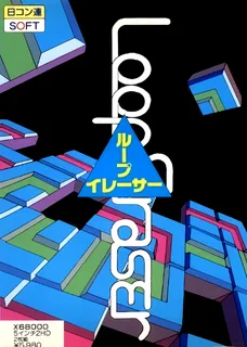 Loop Eraser