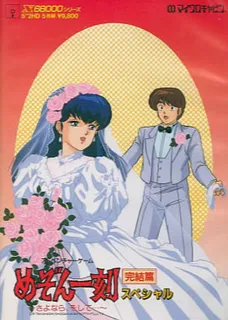 Maison Ikkoku Kanketsuhen Special