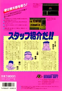 Momotarou I+II+III - Dos