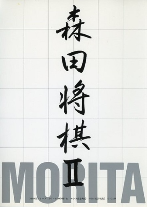 Morita Shougi II