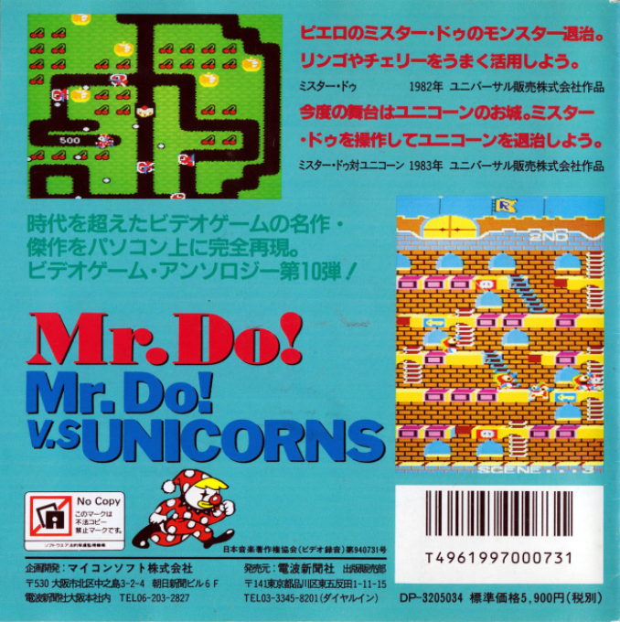 Mr. Do! And Mr. Do! Vs Unicorns - Dos