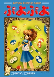 Puyo Puyo