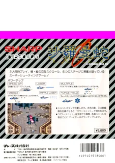 Salamander - Dos