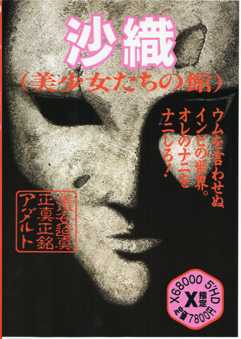 Saori Bishoujotachi No Yakata