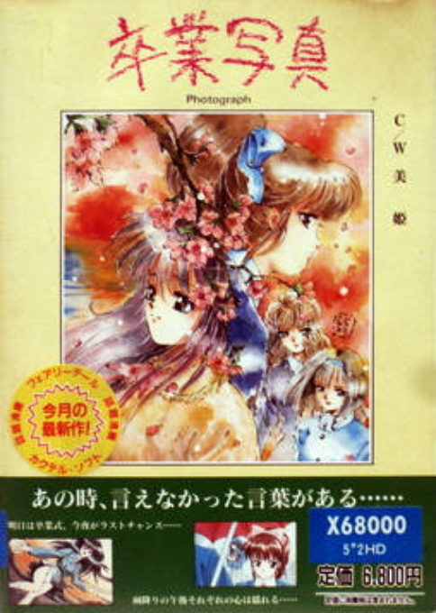 Sotsugyou Shashin with Biki