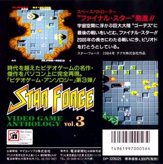 Star Force - Dos