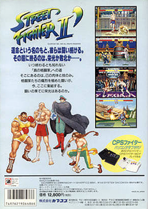 Street Fighter II Champion Edition dos