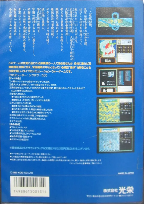 Suikoden Tenmei No Chikai dos