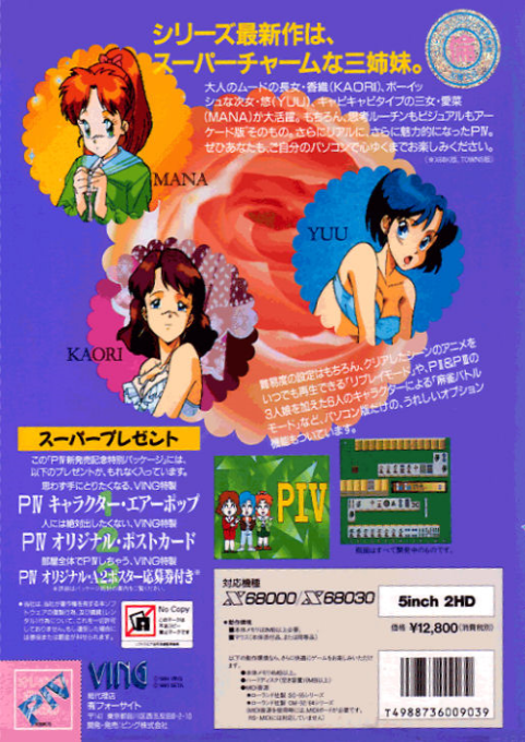 Super Mahjong P - Dos