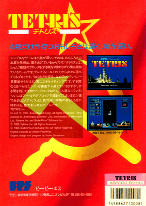 Tetris (BPS) - Dos