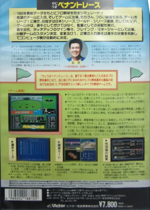 Yajiuma Pennant Race 1989 - Dos