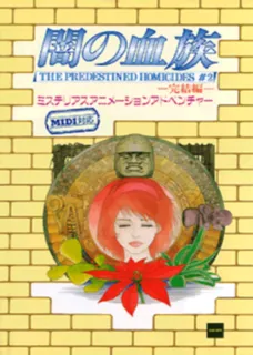 Yami No Ketsuzoku Kanketsuhen
