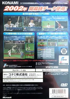 Baseball 2002, The - Battle Ball Park Sengen - Dos