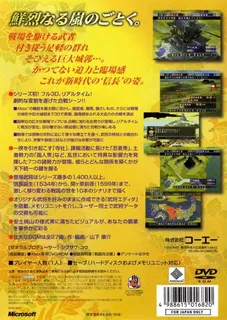 Nobunaga No Yabou - Ranseiki - Dos