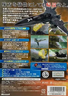 Sentou Yousei Yukikaze: Yousei no Mau Sora - Dos