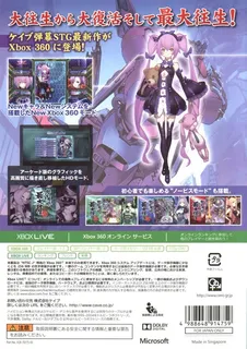Dodonpachi Saidaioujou dos